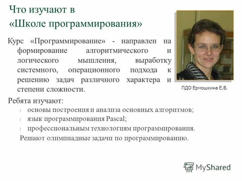 Презентация на тему языки программирования. Языки программирования. Языки программирования в школе. Изучают в школе. Язву программирования.