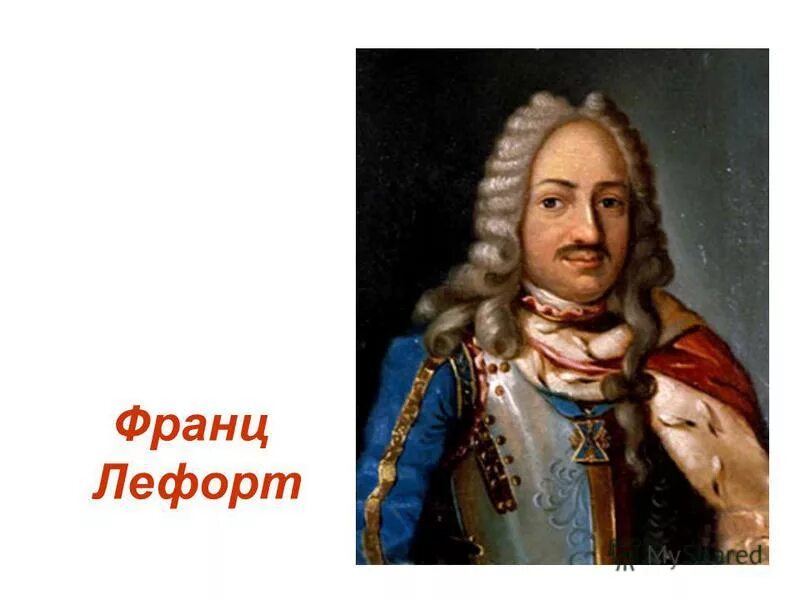 возницын великое посольство. лефорт был руководителем. лефорт и петр 1. ф я лефорт великое посольство. лефорт был руководителем.