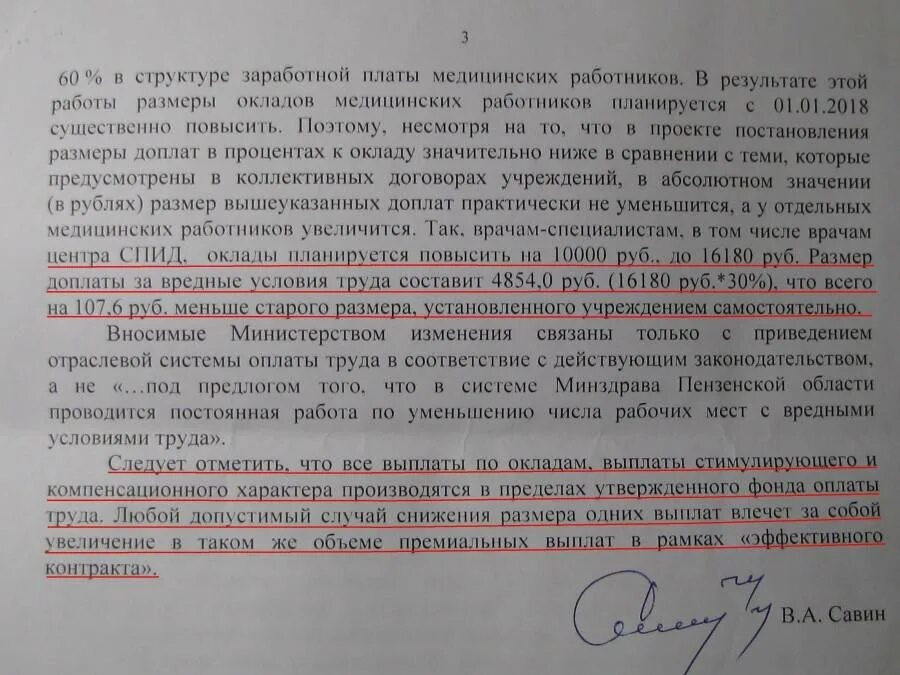 Заявление по повышению заработной платы. Обращение о повышении заработной платы. Заявление на повышение заработной платы. Коллективное обращение о повышении заработной платы.