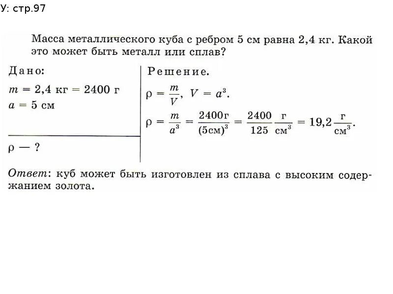 Во сколько раз масса стальной детали. Масса Куба. Масса Куба равна формула. Масса кубика формула. Как вычислить массу Куба.