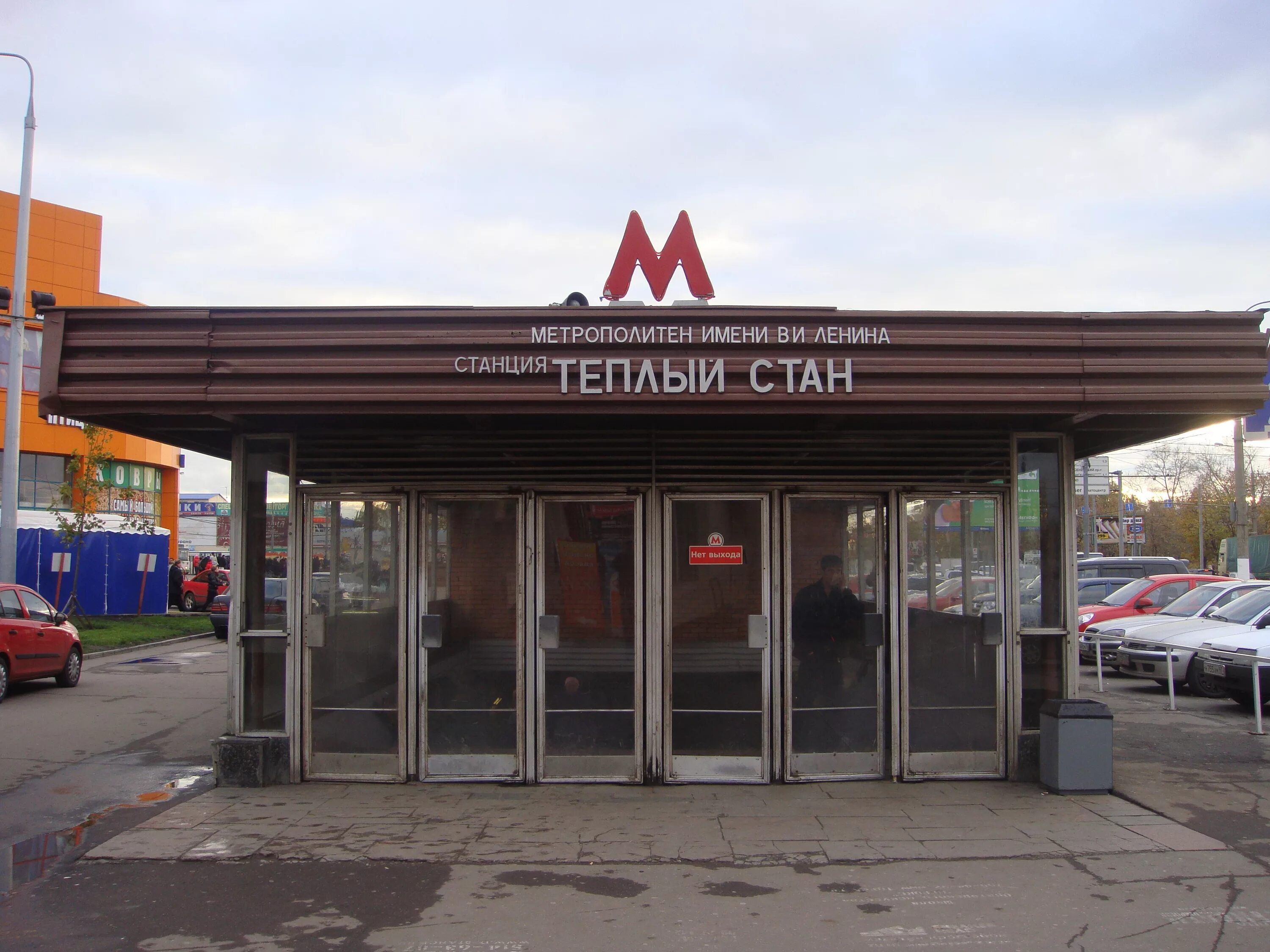 Метро в теплом стане