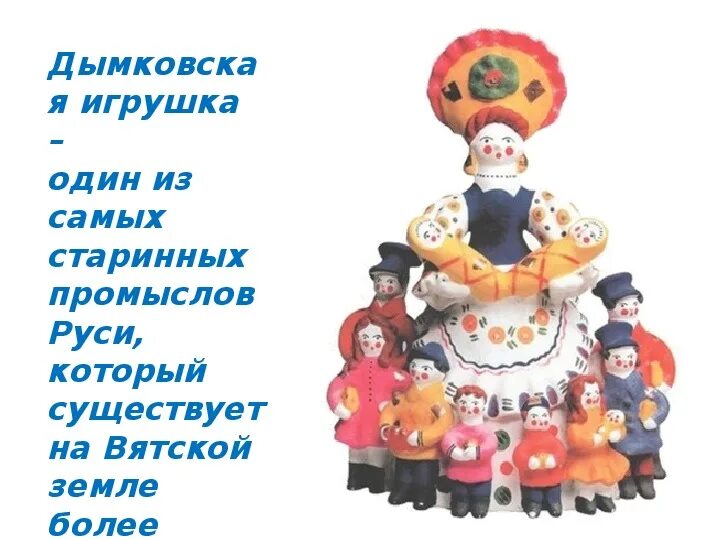 Презентация дымка. Народные игрушки. Петушок дымка. Стихотворение про дымковскую игрушку. Презентация дымка.