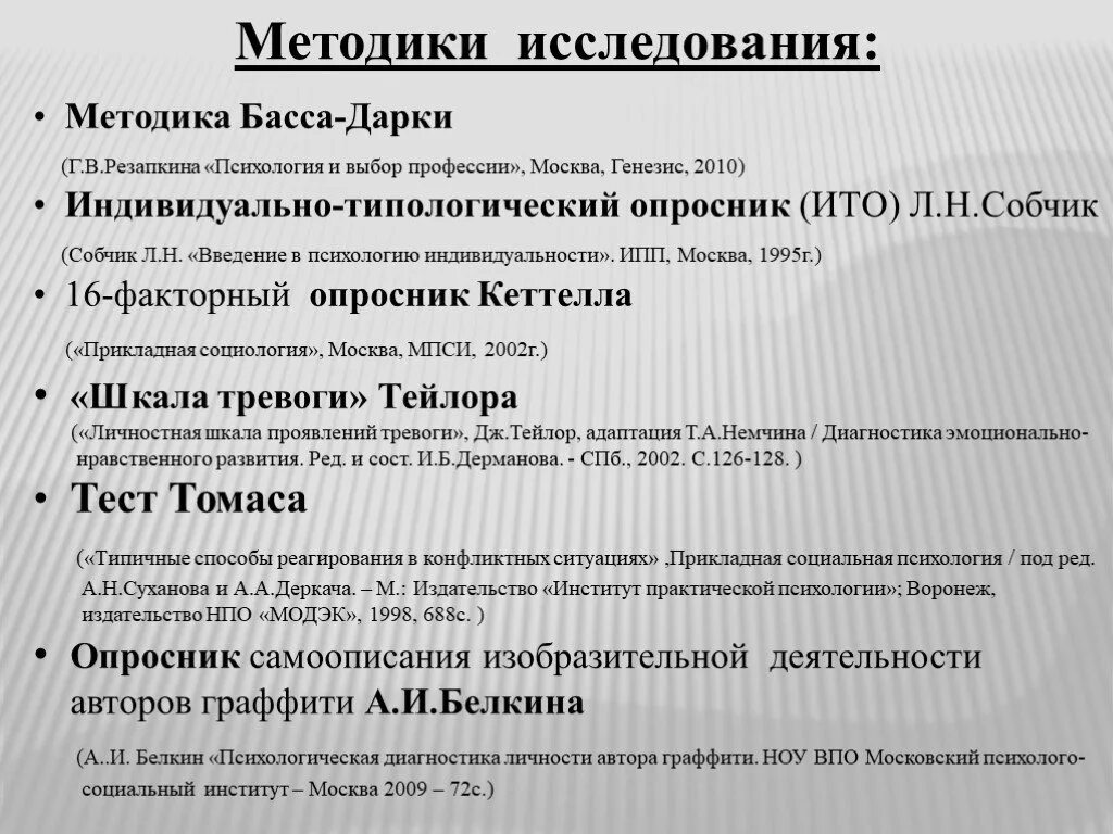 Басса дарки резапкина. Индивидуально-типологический опросник Ито. Типологический опросник Собчик. Методики типологических опросников. Типологические опросники примеры.