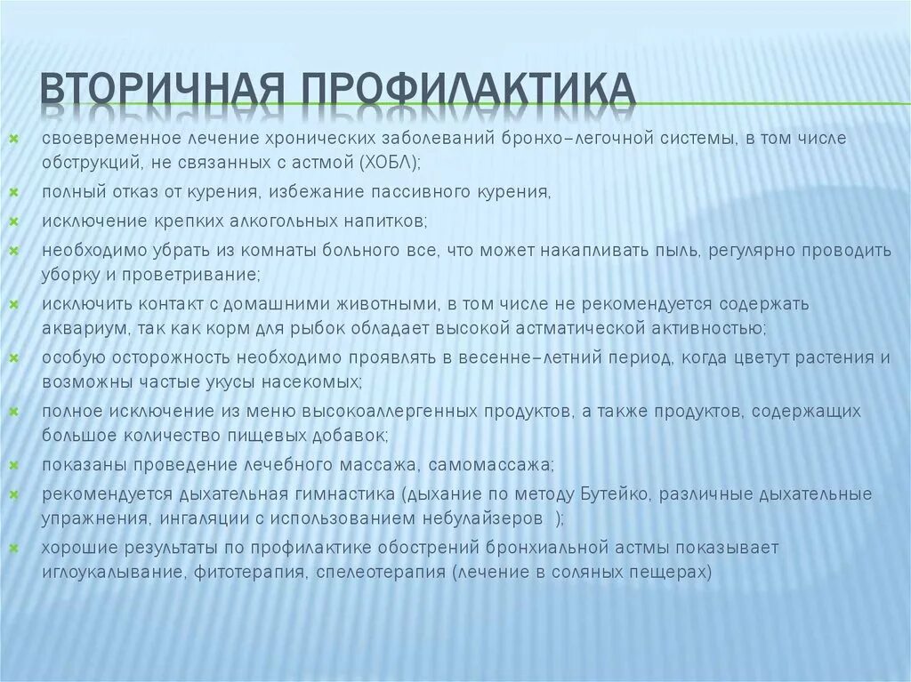 Вторичная профилактика хронических заболеваний. Вторичная профилактика хобл. вторичная профилактика. вторичная профилактика заболеваний.