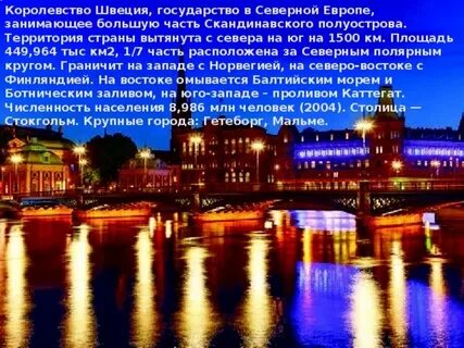Швеция черные