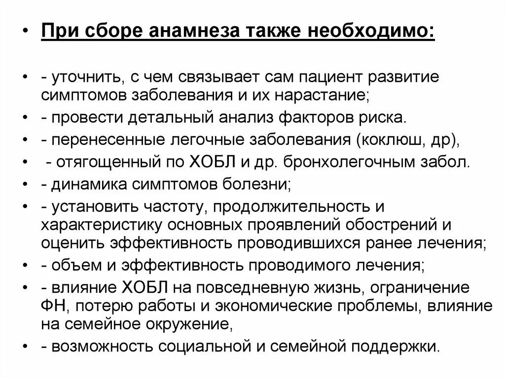 Бронхит жалобы анамнез. Анамнез заболевания при хроническом бронхите. Сбор анамнеза при бронхите хроническом. Сбор анамнеза у больного. Анамнез заболевания при бронхите.