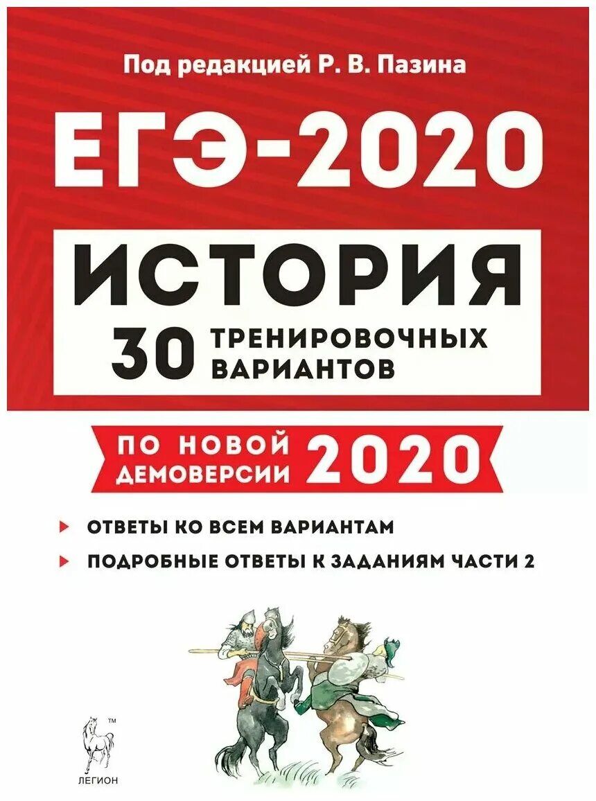 демоверсия 2020 год. егэ физика 2020 книга. бодоньи егэ 2020. сенина егэ 2020 русский. демоверсия 2020 год.