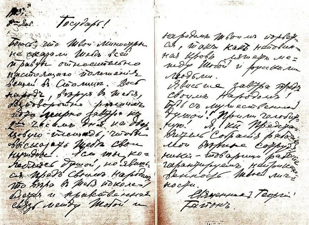 Царские послания. Петиция к царю 9 января 1905 года. Письма царской России. Царское письмо. Письмо царю.