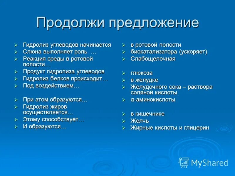 пищеварение в ротовой полости животных. микрофлора ротовой полости человека. реакция среды в ротовой полости. отделы пищеварительного тракта таблица ферменты. реакция среды в ротовой полости.
