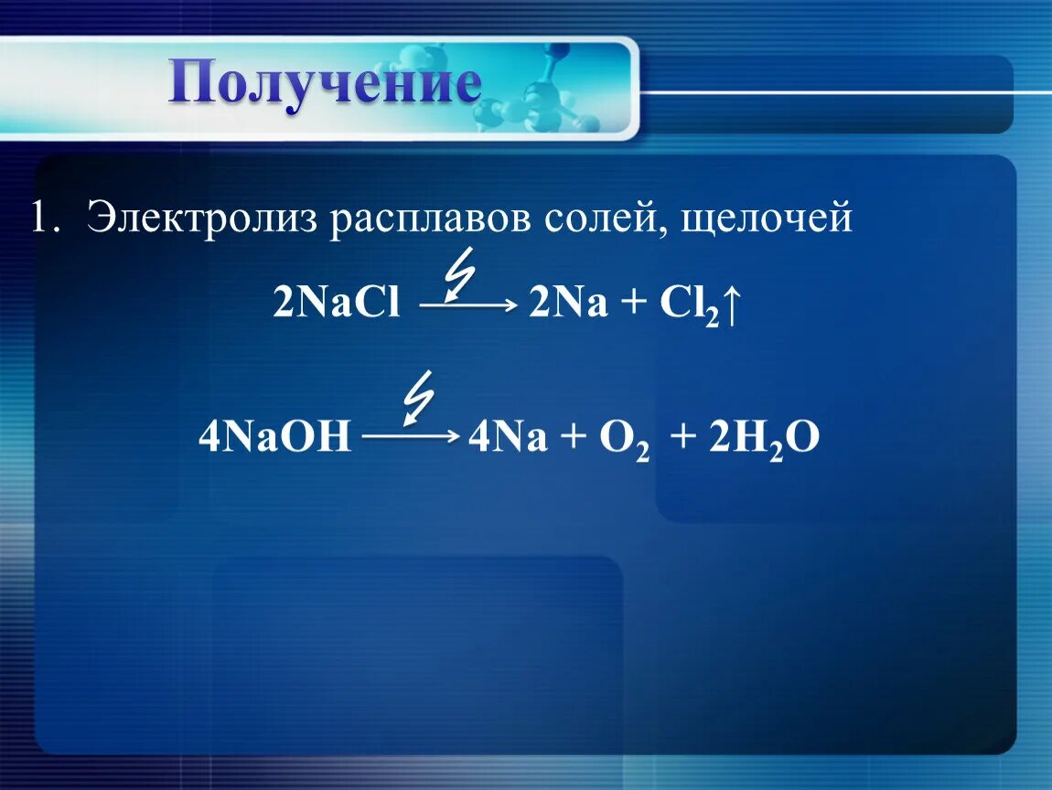Уравнение реакции электролиза расплава соли натрия. Электролиз галогенидных расплавов. Электролиз расплавов NACL, caf2. 2. Электролиз расплавов.