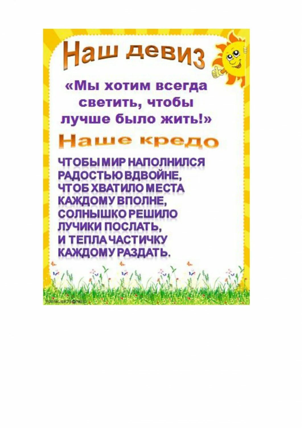 Название класса и девиз. Лучики девиз класса. Девиз класса в начальной школе. Речёвка для отряда солнышко. Команда веснушки девиз