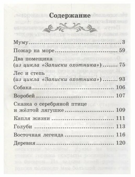 Книга муму содержание. Сказки Тургенева. Тургенев сказки список. Муму. Рассказы и сказки. Муму оглавление.