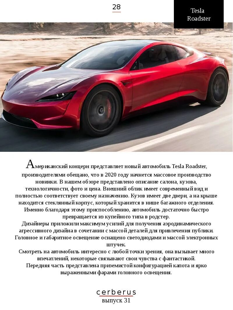Tesla roadster 2020. Tesla roadster сбоку. Тесла родстер 2. Tesla roadster. Tesla roadster (второе поколение).