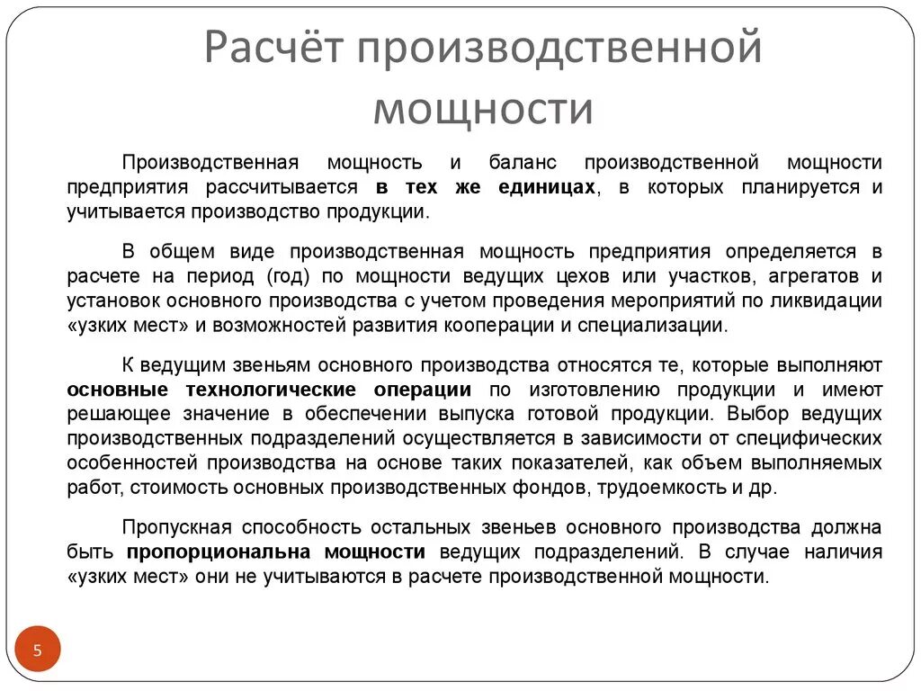Расчет производственной мощности предприятия. Рассчитать производственную. Метод расчета производственной мощности. Как рассчитать производственную мощность цеха. Формула расчета мощности предприятия.