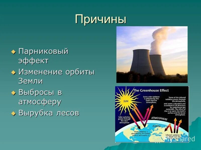 Вырубка лесов парниковый эффект. Долина мехико обезлесение. Парниковый эффект. Вырубка лесов парниковый эффект. Уничтожение растительности.