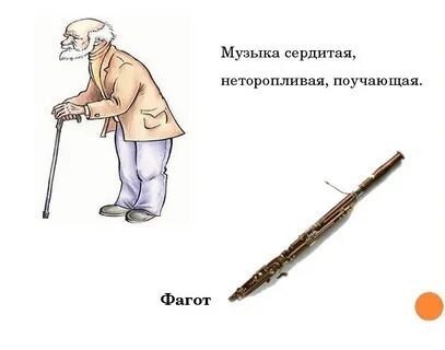 Тема дедушки