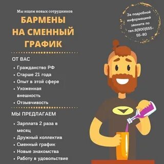 Бармен слова
