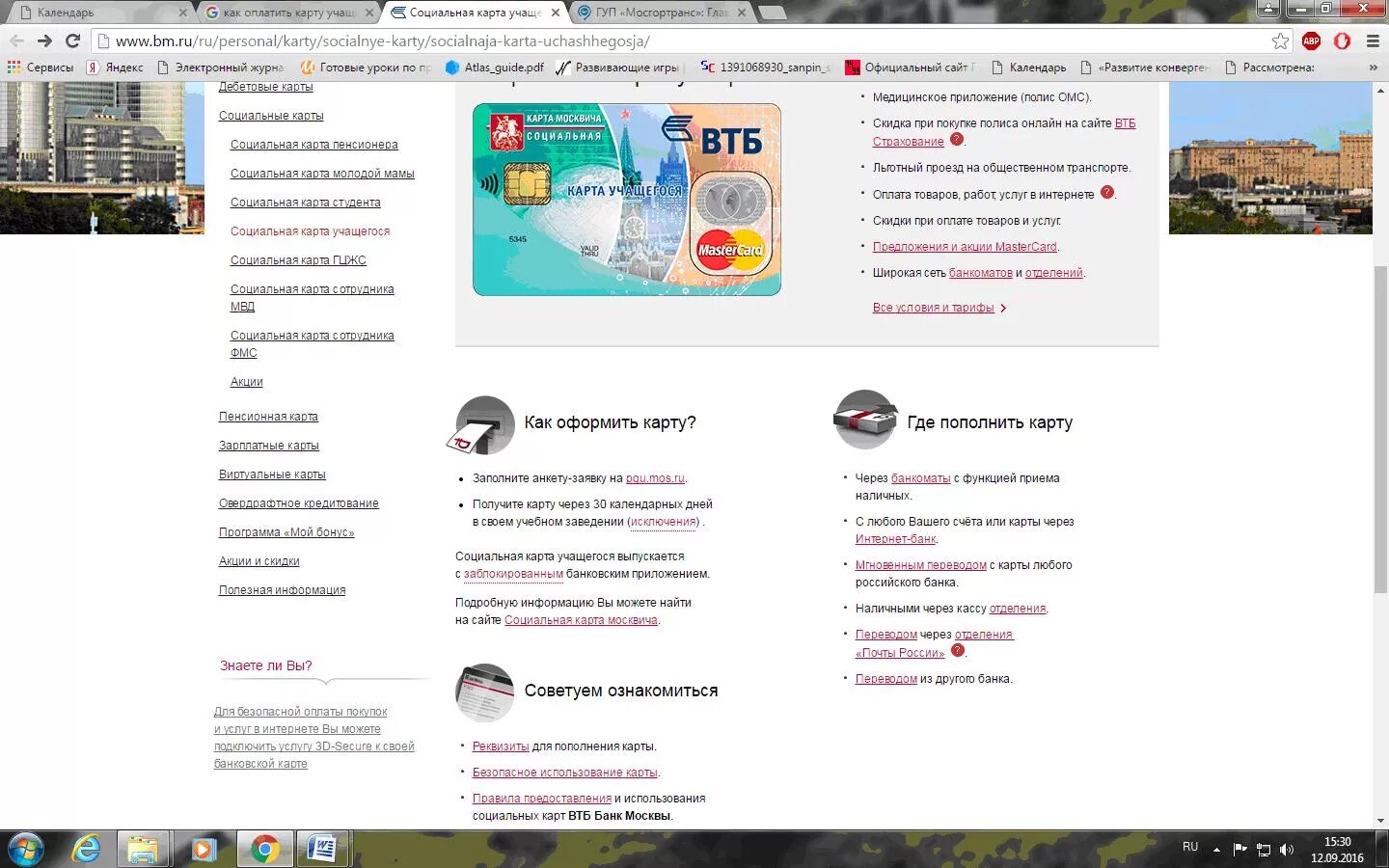 Где пополнить социальную. Пополнить социальную карту учащегося. пополнение социальной карты студента. пополнить социальную карту студента. пополнение социальной карты учащегося.
