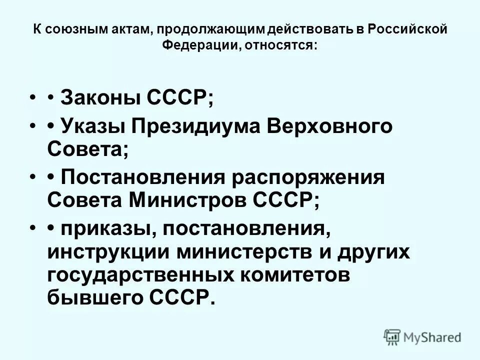 5 актами правительства рф не являются. К законам Российской Федерации относят.