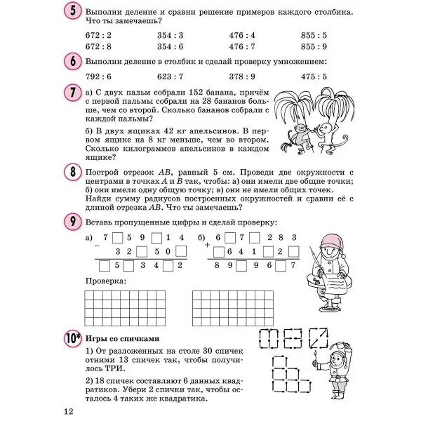 Решу по математике 3 класс. Деление столбиком 3 класс задания. задания по математике 3 класс деление столбиком. математика 3 класс деление столбиком задания. примеры на деление в столбик 3 класс.