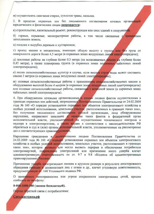 охранная зона объектов электросетевого хозяйства. устройство релейной защиты лэп. 160 постановление об охранных зонах. охранная зона объекта электросетевого хозяйства картинки. охранная зона линии 330 кв.