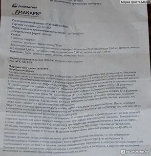 Диакарб 250 инструкция по применению