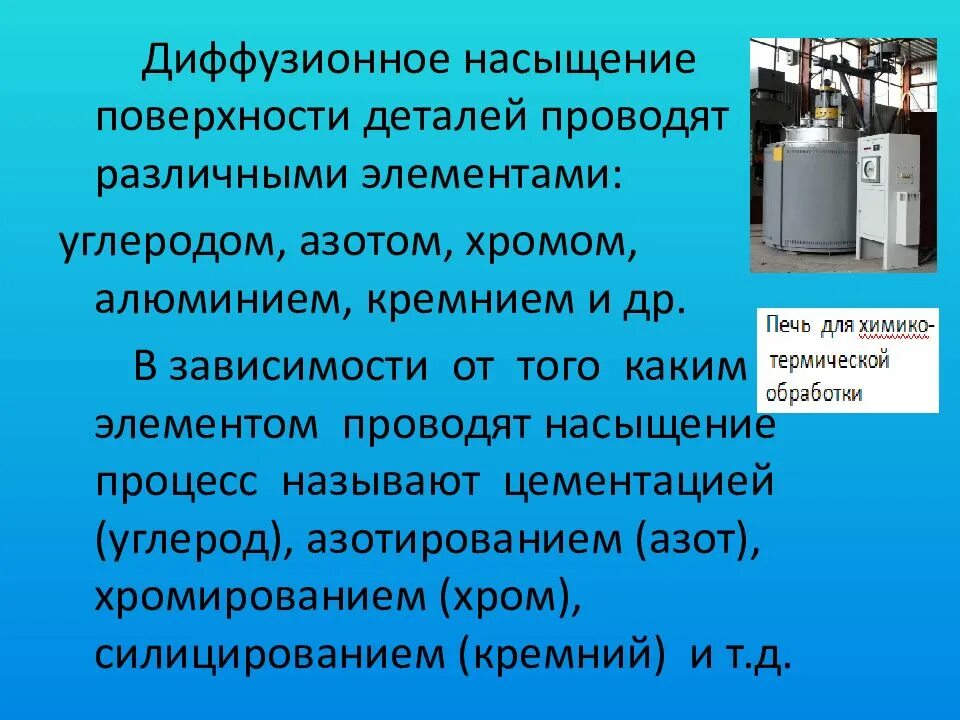 Азотирование этапы проведения. Изменение концентрации углерода цементация. Насыщение поверхности стали азотом. Насыщение поверхности стали азотом фото. Насыщение поверхности стали азотом.