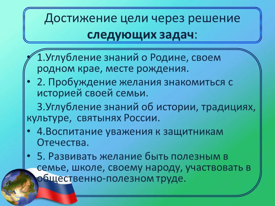 Цель нравственно патриотическое воспитание. Цели и задачи нравственно патриотического воспитания дошкольников. Цель проекта патриотического воспитания. Цель проекта по патриотическому воспитанию. Проект нравственно патриотическое воспитание дошкольников.