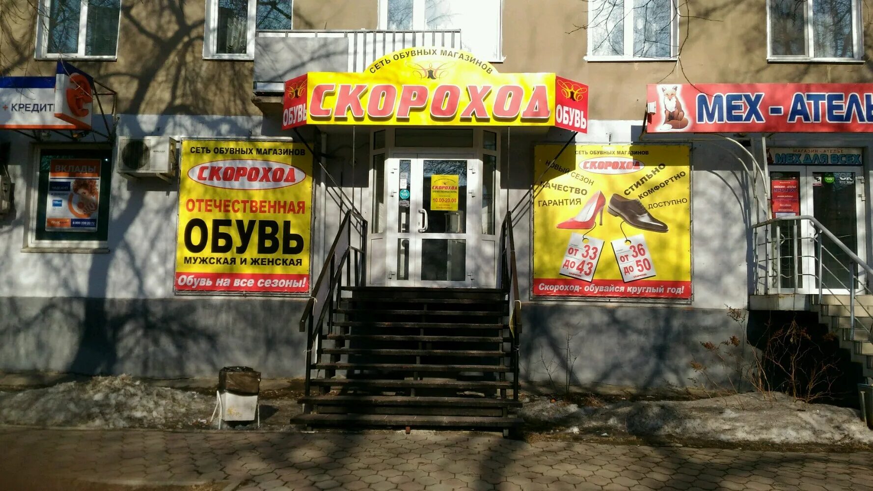 Магазин скороход адреса. Магазин скороход адреса. Магазин скороход адреса. Санкт петербург проспект энгельса 115. Заставская улица 33.
