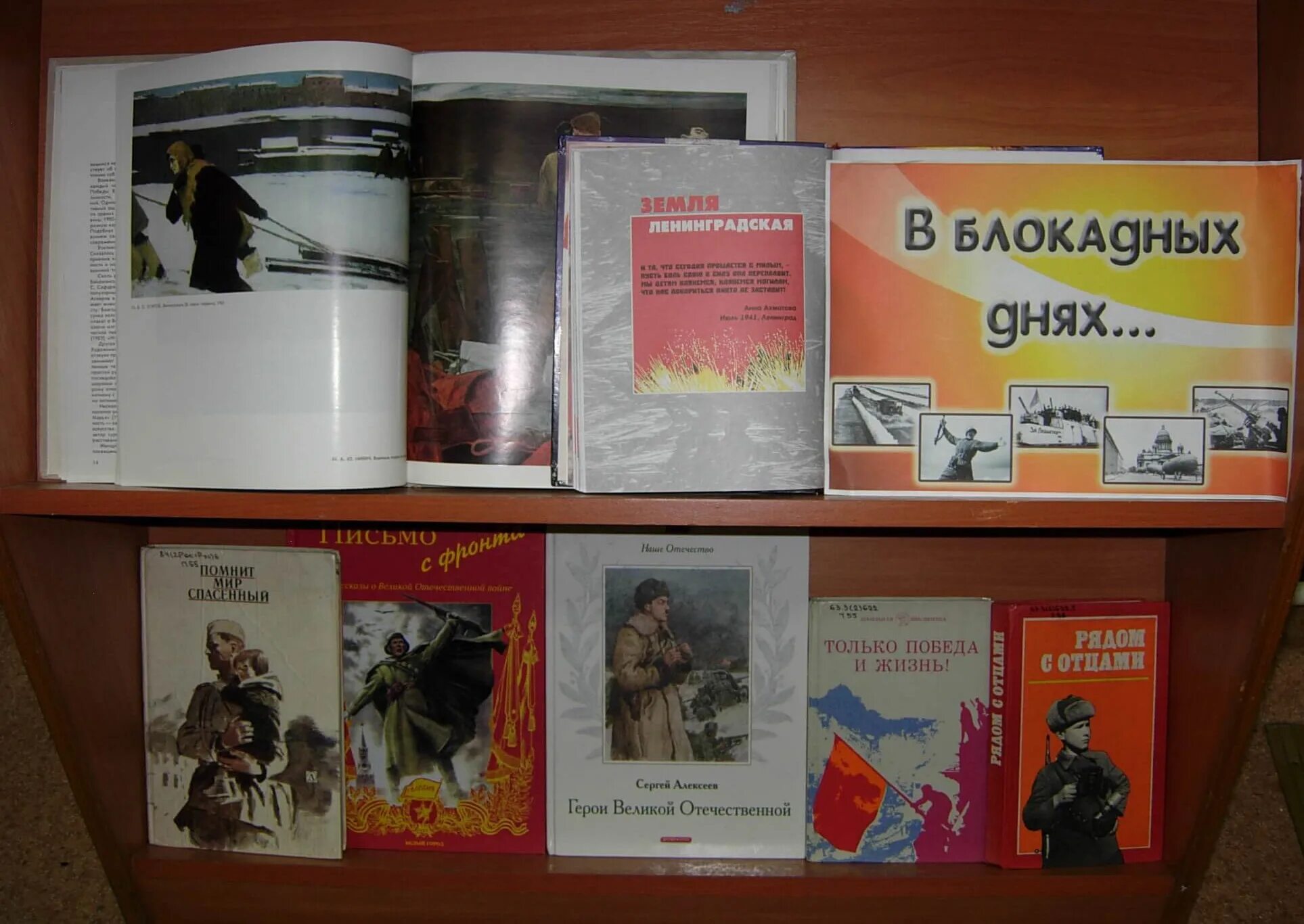Книжная выставка ко дню снятия блокады ленинграда. Кн выставка блокада ленинграда в библиотеке. книжная выставка ко дню блокады ленинграда в библиотеке. книжная выставка блокада. день снятия блокады выставка в библиотеке.