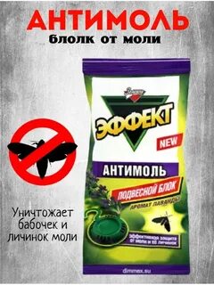 От моли в шкафу