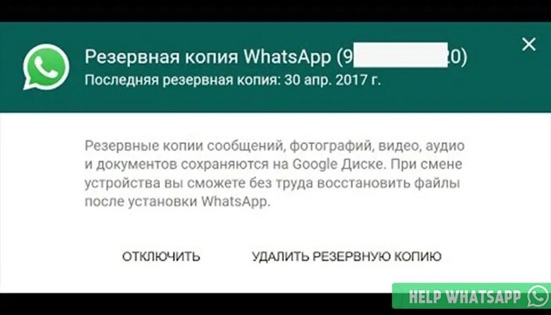 Резервное копирование ватсап удалить. Резервное копирование Ватса. Вацап Резервное копирование. Резервная копия WHATSAPP. Резервное копирование в what SAP.