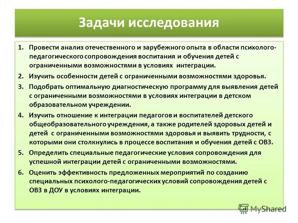 психолого педагогические и специальные знания. психолого педагогическая подготовка. проблема педагогического исследования это. психолого педагогическая и специальная подготовка педагога. концепция психолого-педагогического обследования.