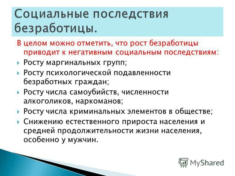 человек может быть безработным