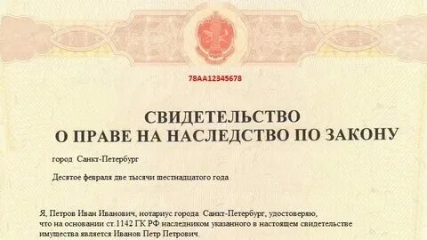 Как оформить свидетельство