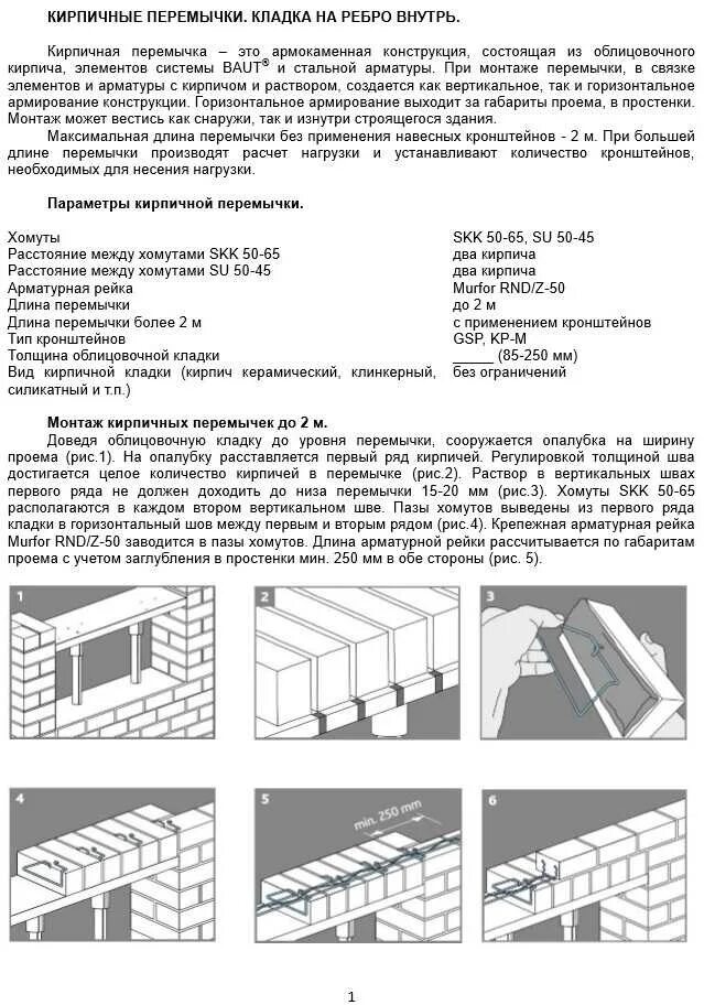 Кирпич размер шва. Толщина кладочного шва кирпичной кладки перегородок. толщина кладочного шва кирпичной кладки. сп толщина шва кирпичной кладки облицовочного. толщина шва на кирпичной кладке стены.