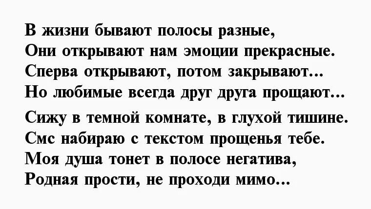 Твоих извинений. Извинения жене от мужа. Трогательное извинение перед женой. Стихи с извинениями любимой жене. Извинения в стихах для любимой жены.