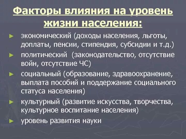 Проект повышения качества жизни населения Показатели качества жизни населения презентация