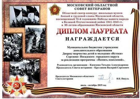 Истоки победы