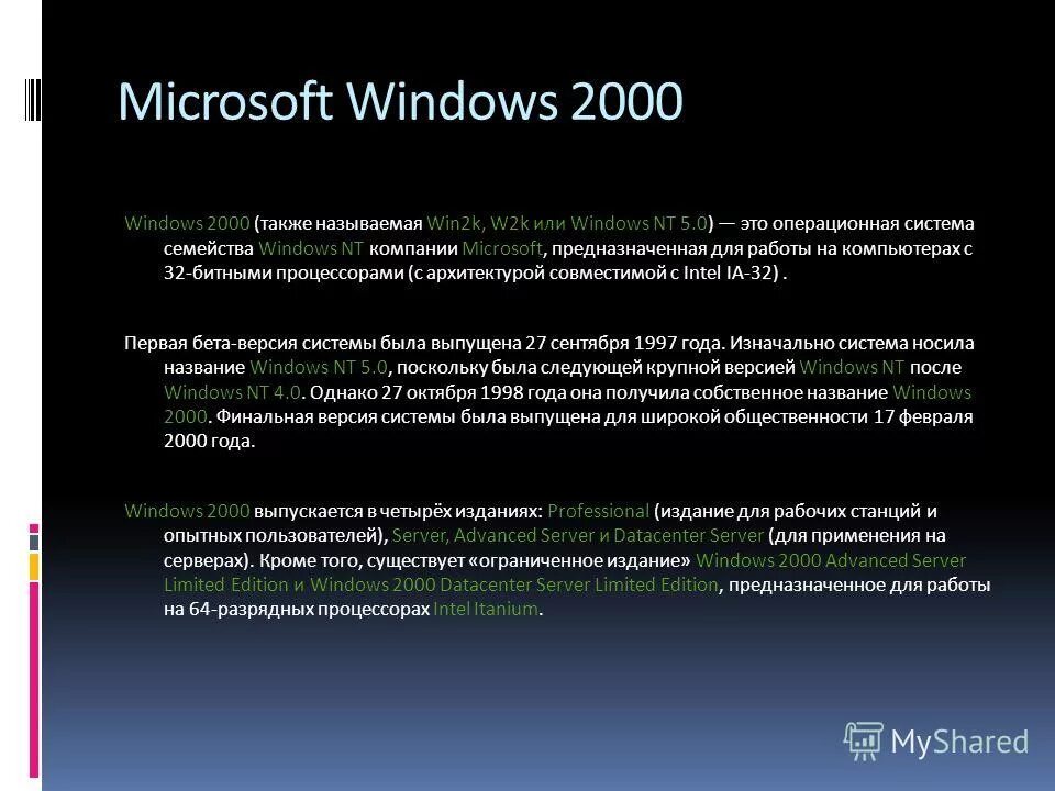 История windows доклад. Операционные системы семейства Windows. Windows referat.