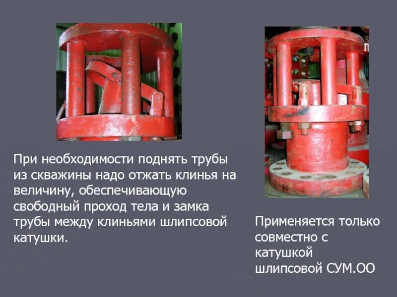 Подними трубы