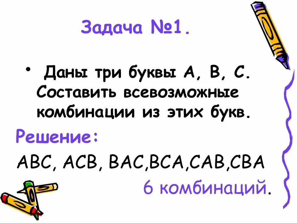 Логотип две буквы. Три буквы 2 а. Три буквы 2 а. Три буквы. Дерево возможных вариантов онлайн.