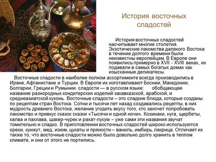 Восточные названия слова