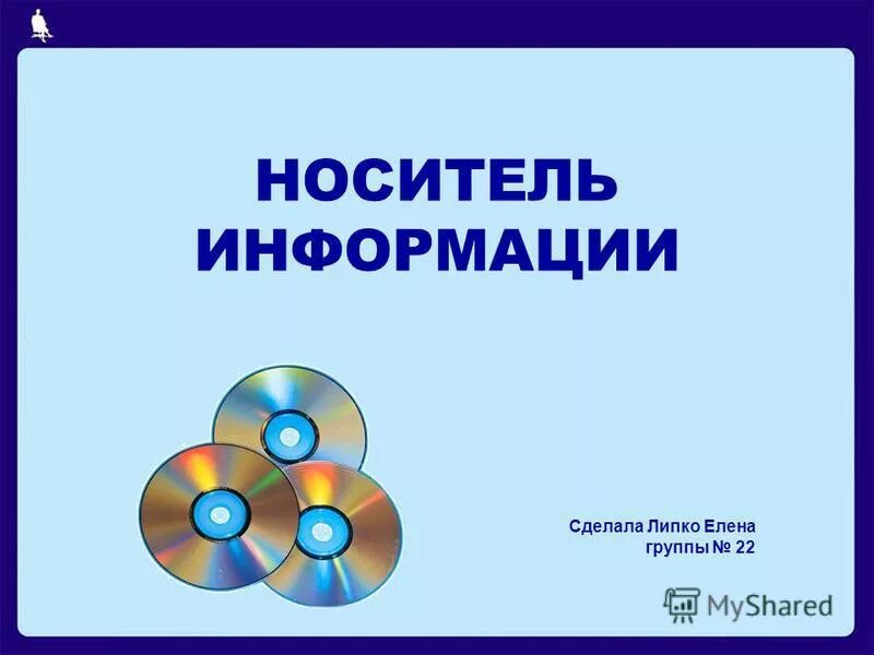 Под носителем информации принято подразумевать сеть интернет. Под носителем информации принято подразумевать сеть интернет