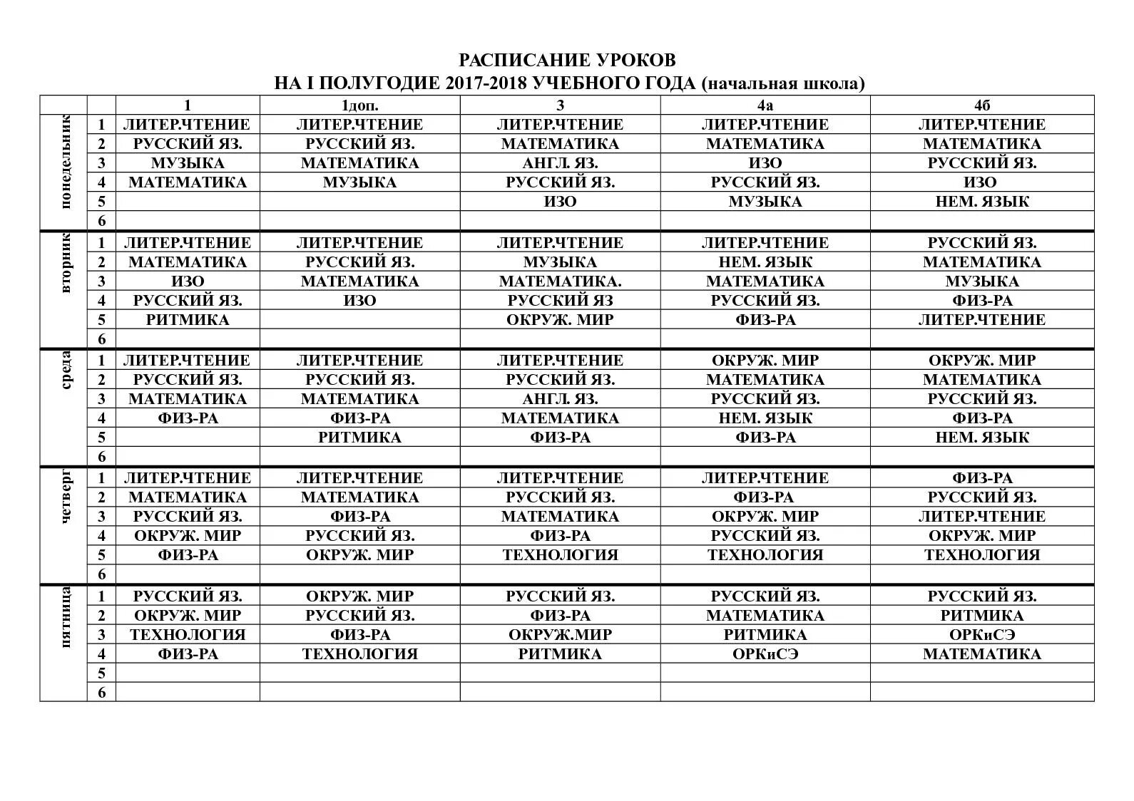 Расписание 1 класс школа России 1 четверть. Расписание школьных занятий. Расписание уроков. Расписание уроков в школе. Расписание уроков 5 9 класс