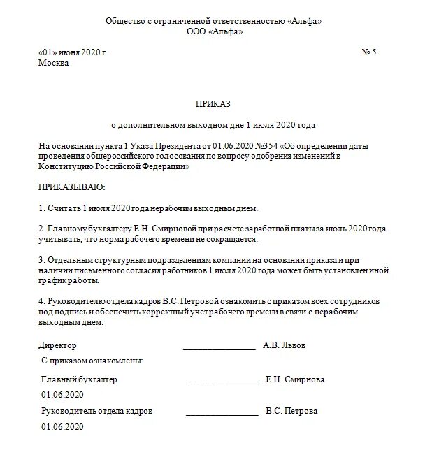 Приказы работа в выходной срок хранения
