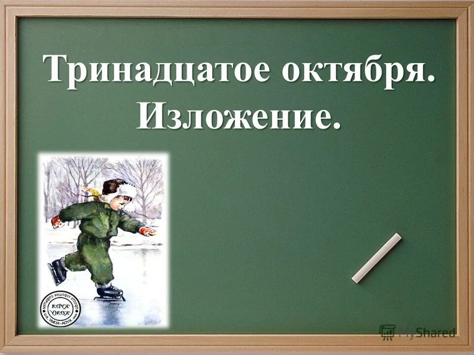 шаблон для презентации на тему уроки доброты. тридцатое октября классная работа. второе ноября классная работа. тринадцатое ноября. тринадцатое октября.