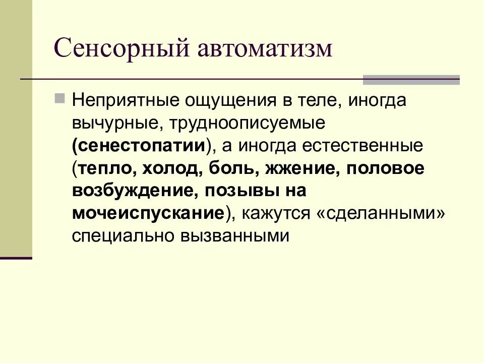 Модели шизофрении. Эпидемиология шизофрении. этиология и патогенез шизофрении. шизофрения эпидемиология и патогенез. сенестопатический автоматизм.