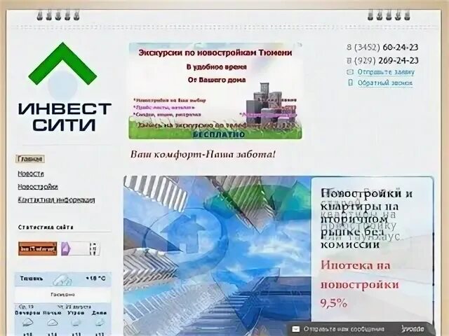 Инвест тюмень