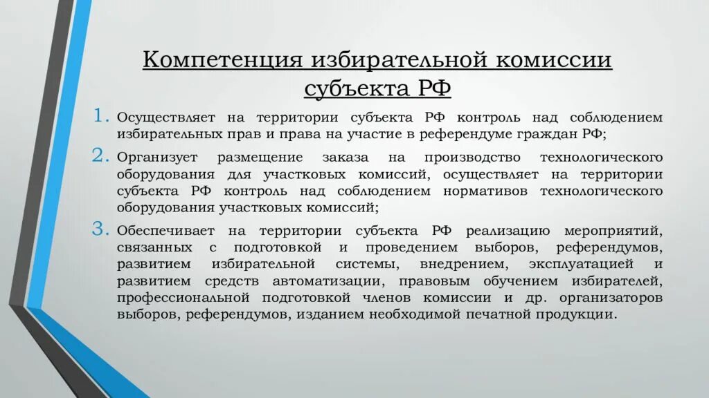 Назовите срок полномочий избирательной комиссии